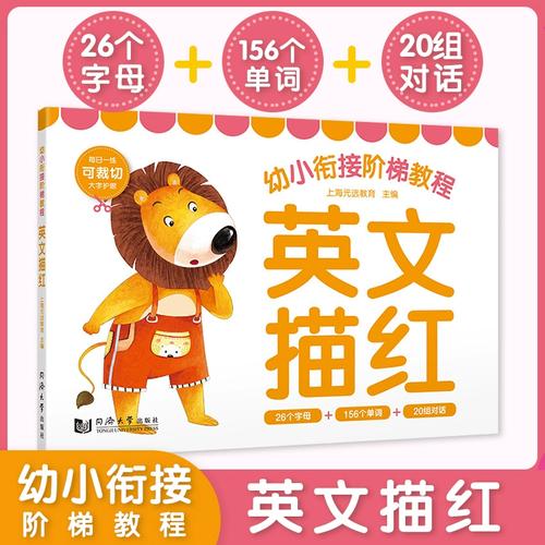 少儿描红启蒙书刊 开启孩子书写与认知的趣味之旅